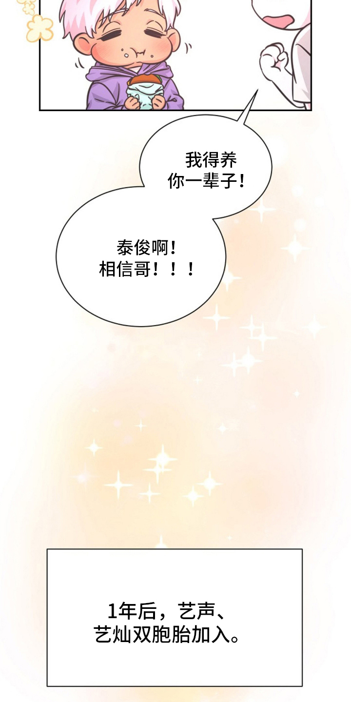 我的爱豆弟弟小说漫画,第11话1图