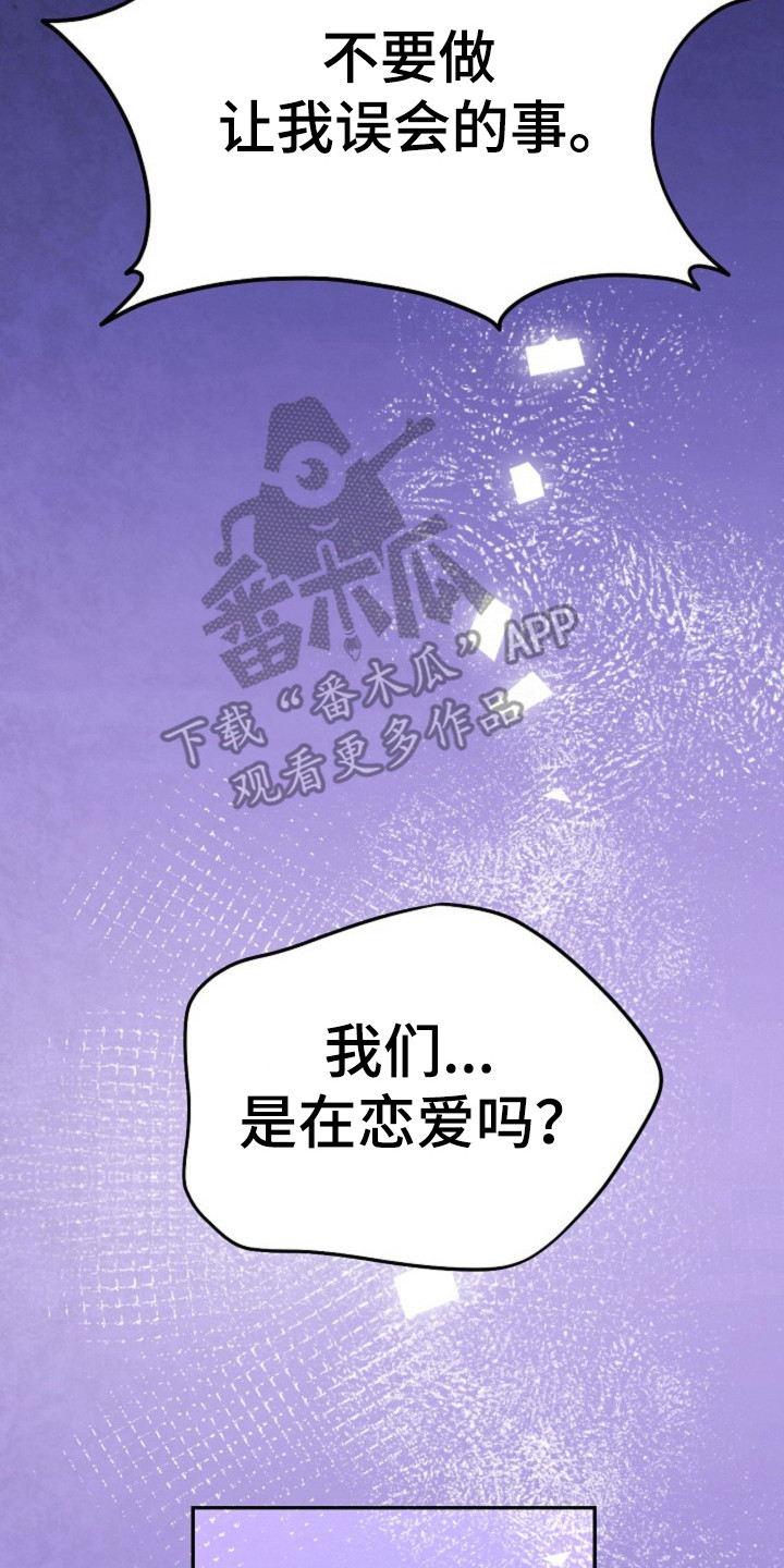 我的爱豆巨搞笑漫画,第21话2图