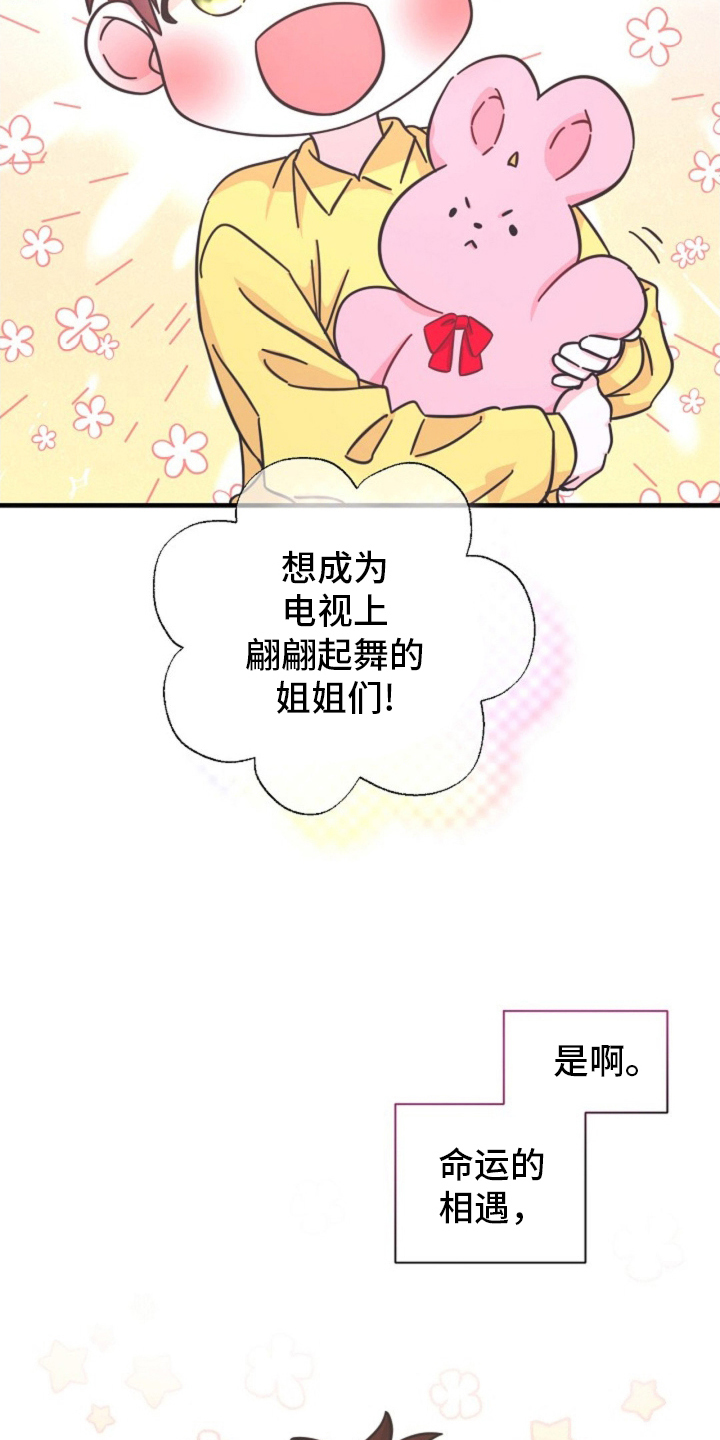 我的爱豆巨搞笑漫画,第6话1图