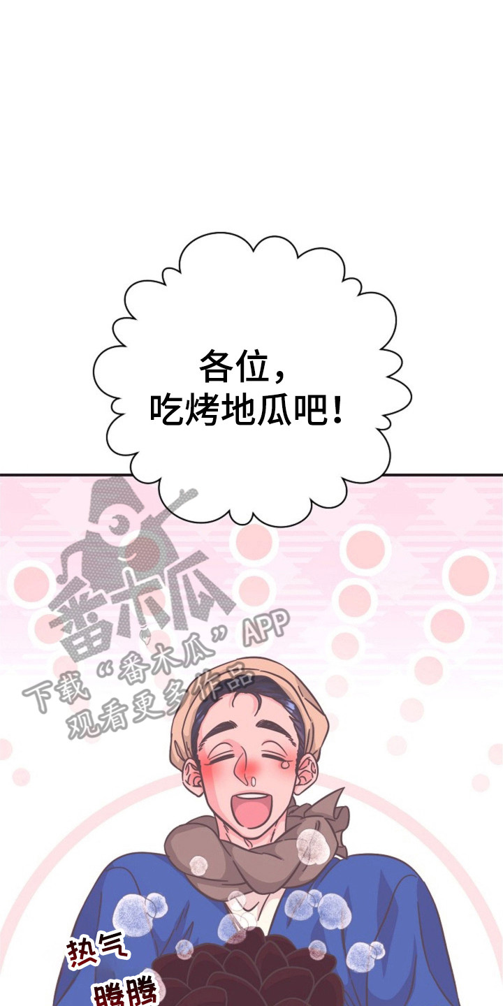 我的爱也曾经深深温暖你的心灵漫画,第19话2图