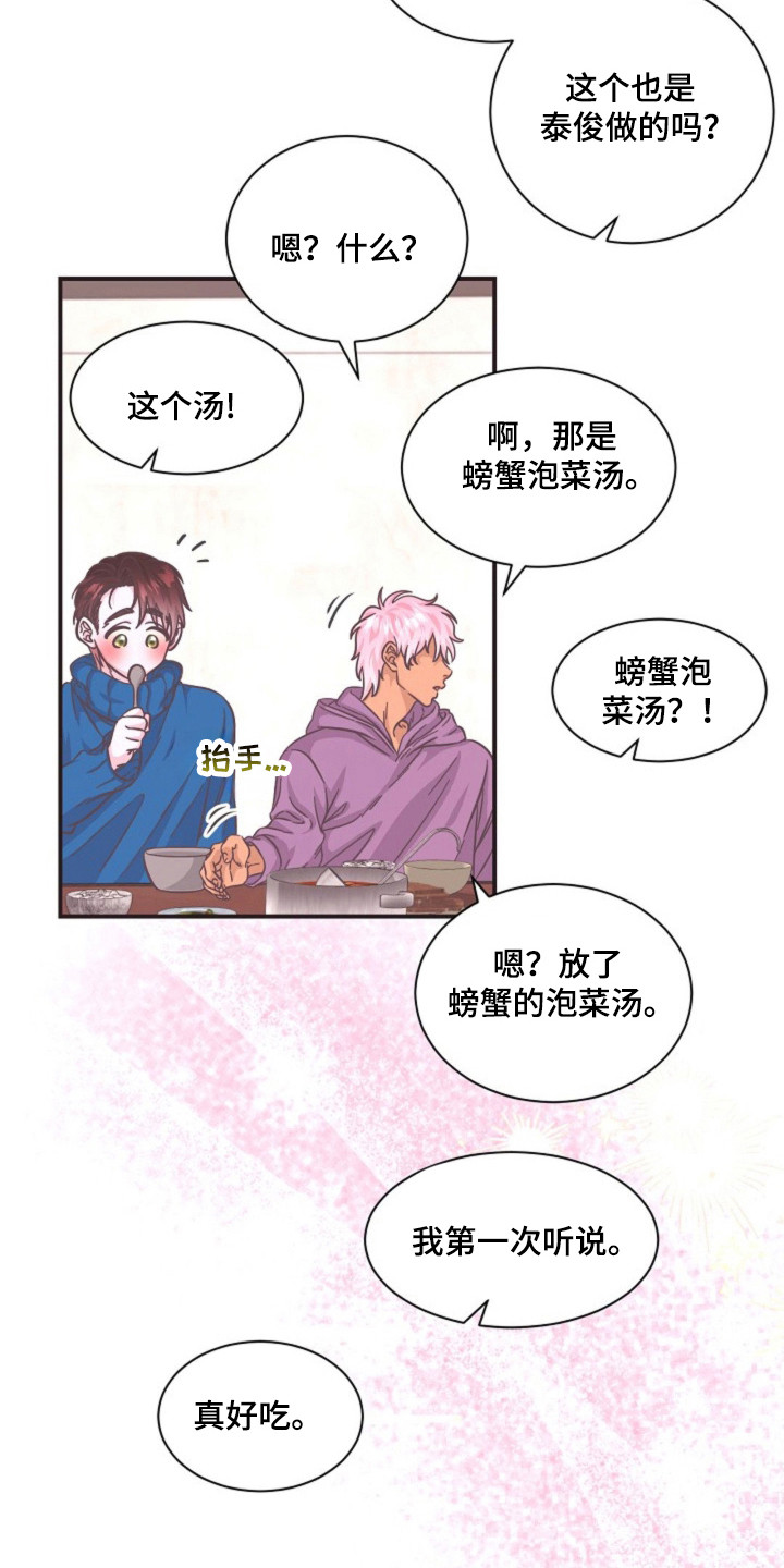 我的爱人漫画,第19话2图