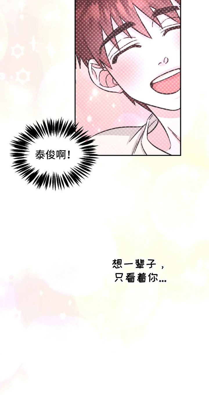 我的爱豆弟弟小说漫画,第11话1图