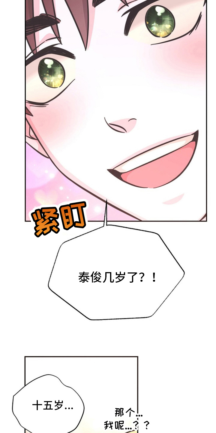 我的爱豆弟弟漫画,第9话1图