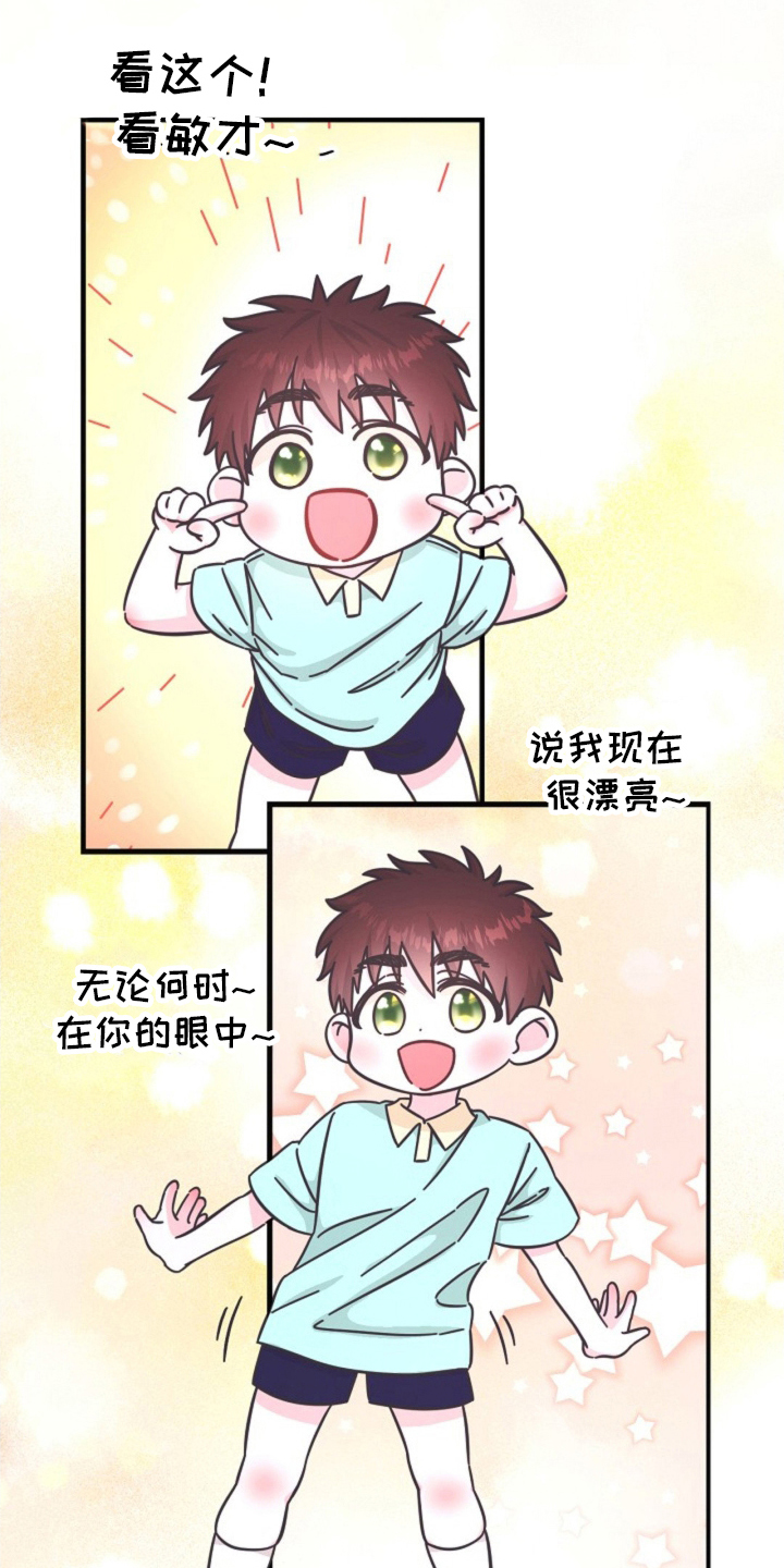 我的爱豆弟弟漫画,第6话1图