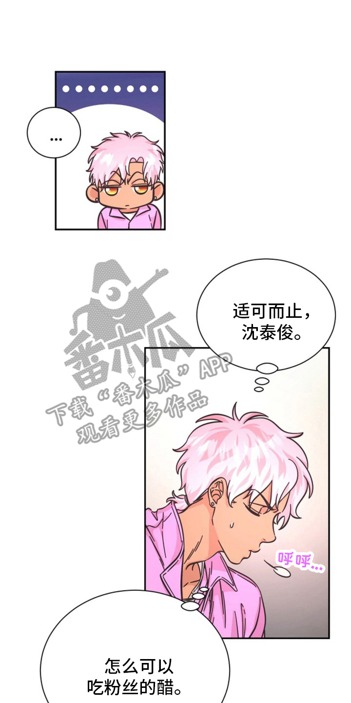 我的爱豆弟弟小说漫画,第11话2图