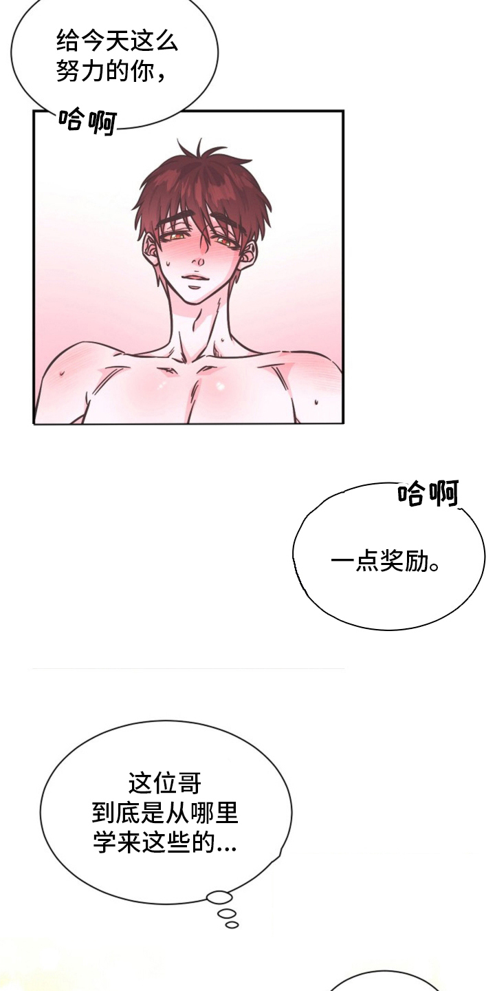 我的爱也曾经深深温暖你的心灵漫画,第16话1图