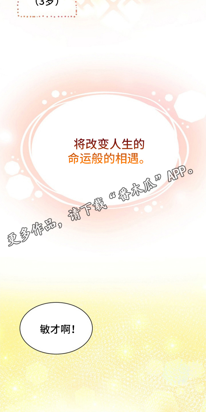 我的爱豆弟弟漫画,第6话2图