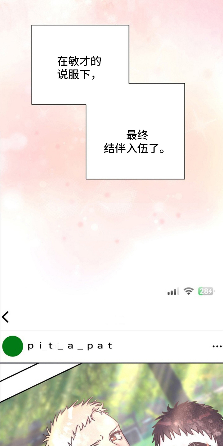 我的爱豆男友张新成游戏漫画,第2话1图