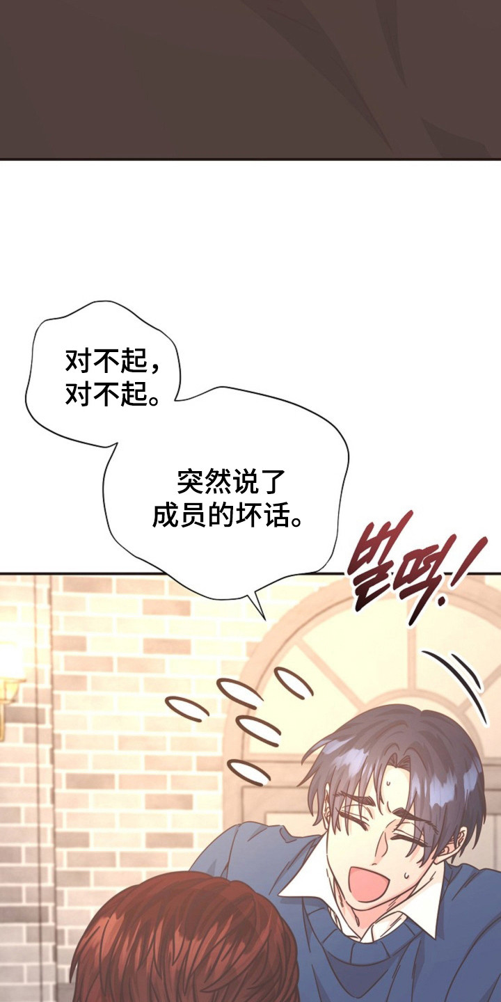 我的爱豆在发光小说漫画,第27话2图