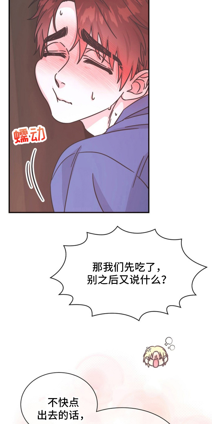 我的爱豆弟弟漫画,第14话1图