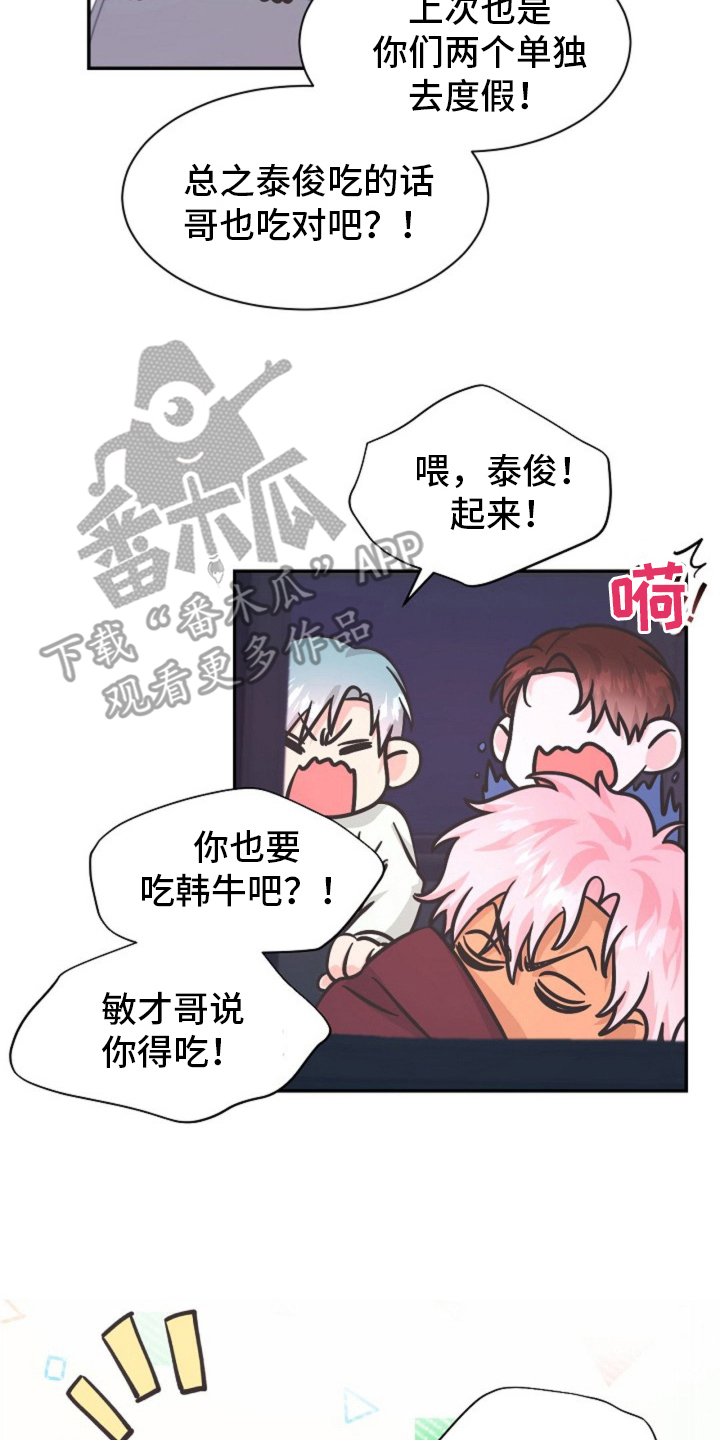 我的爱豆是人鱼小说漫画,第13话2图