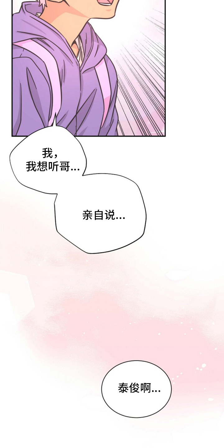 我的爱豆弟弟漫画,第11话1图