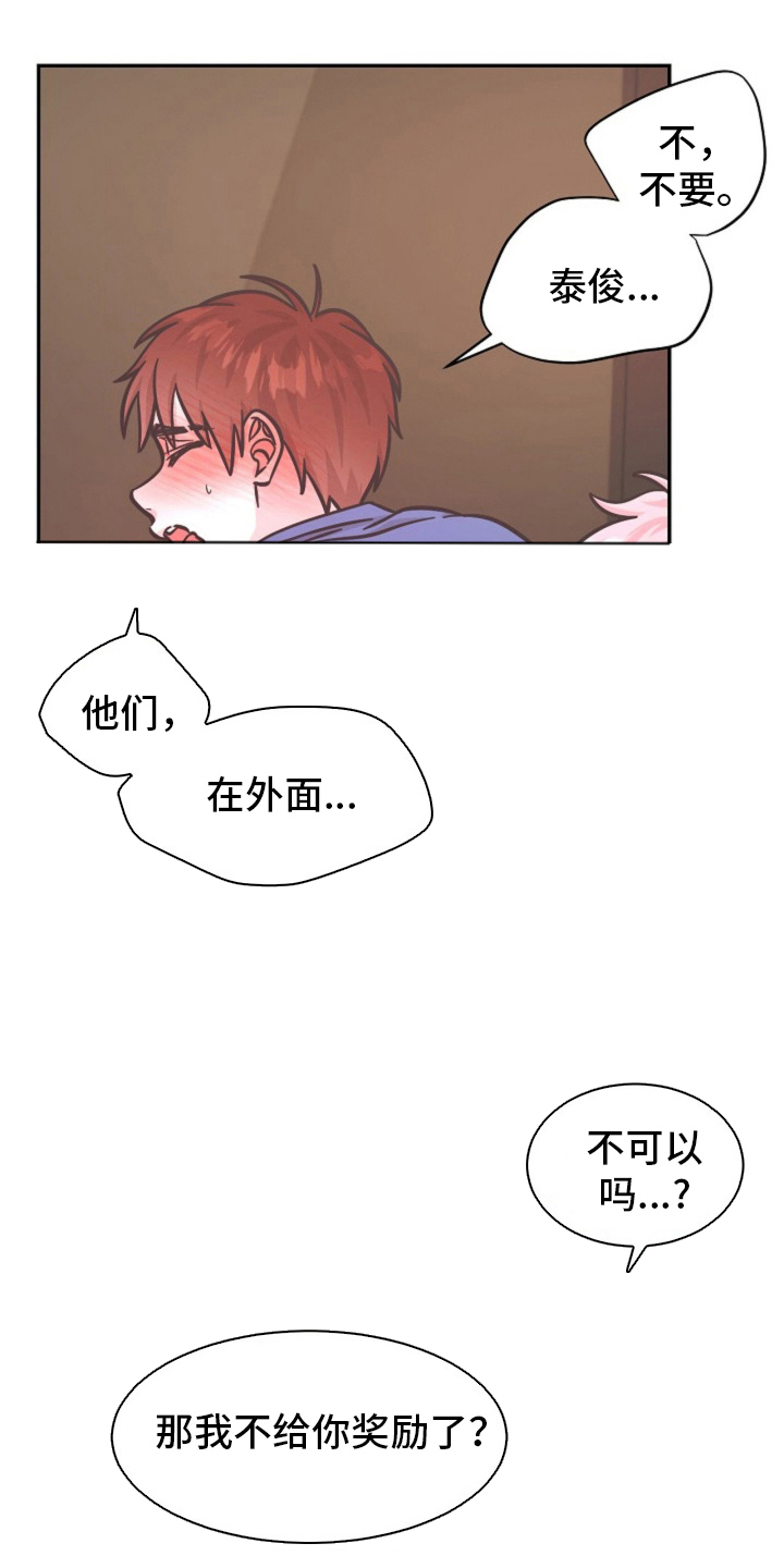 我的爱豆弟弟漫画,第14话1图