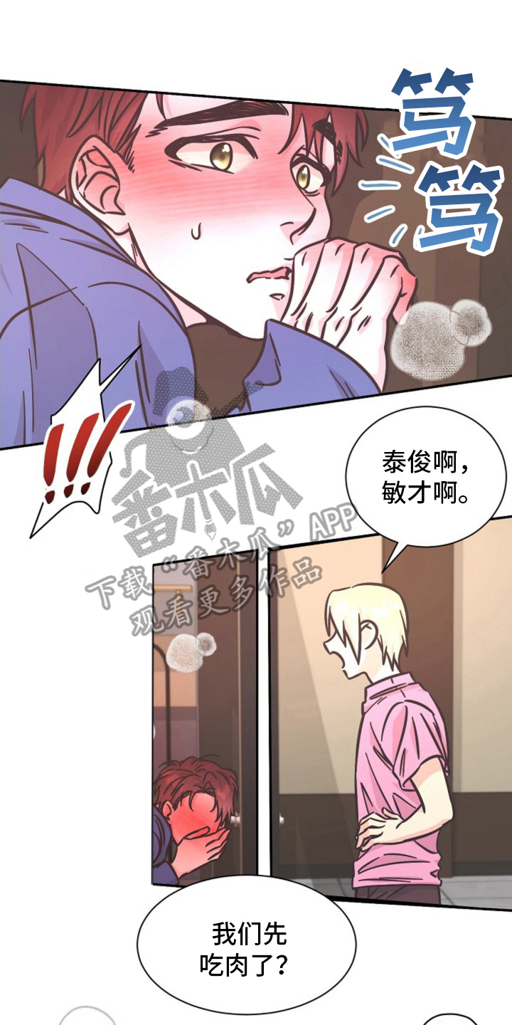 我的爱豆弟弟漫画,第14话2图