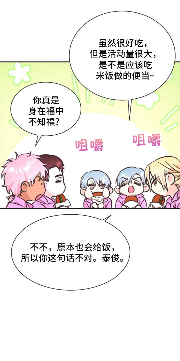 我的爱豆弟弟小说漫画,第11话1图