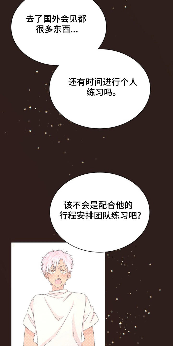 我的爱像尘埃散落在边疆地带漫画,第24话2图