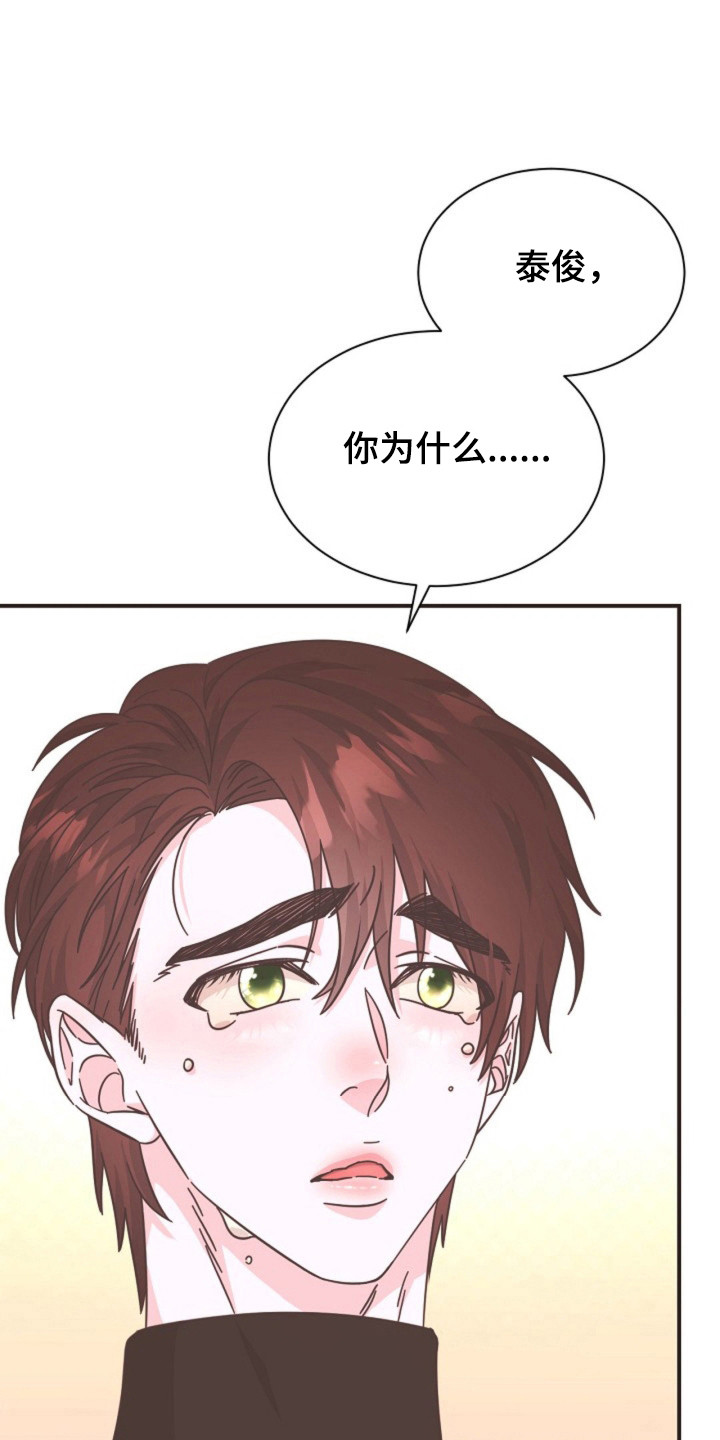 我的爱豆弟弟漫画,第26话1图