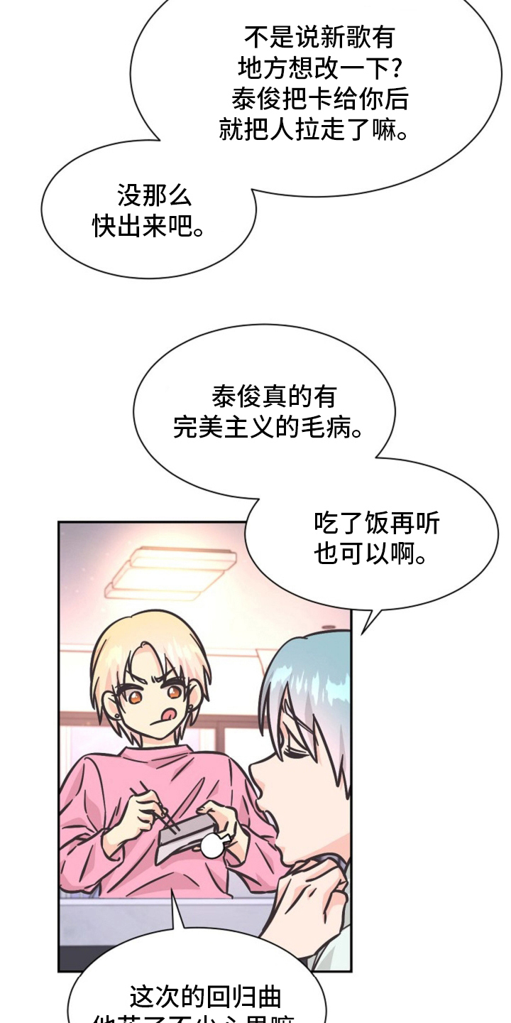 我的爱豆男友丁泽仁漫画,第13话1图