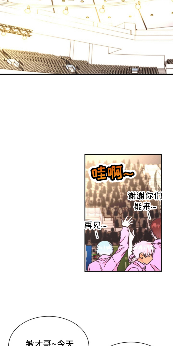 我的爱豆弟弟小说漫画,第11话1图