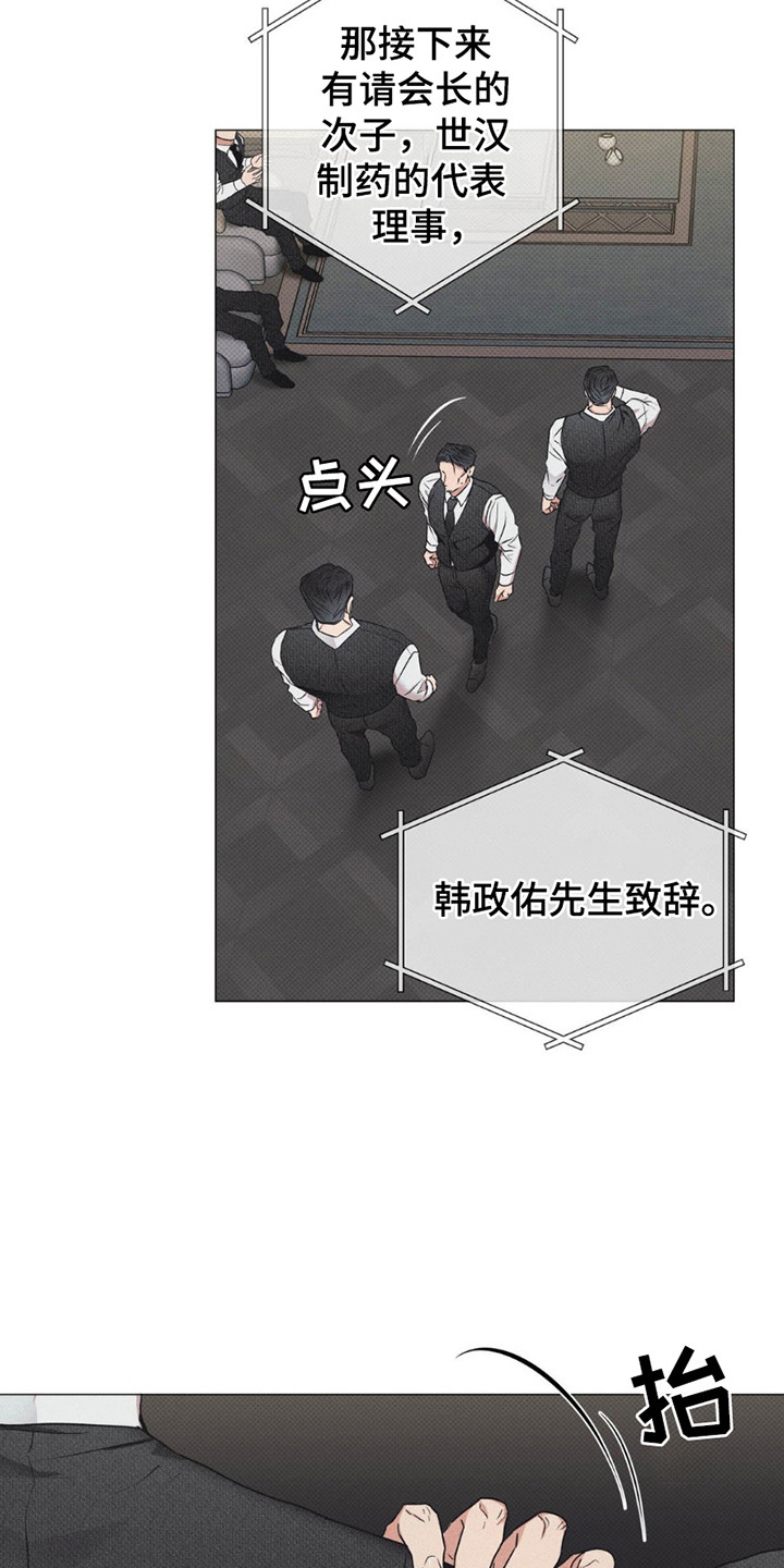 迟来的爱老歌漫画,第6话2图