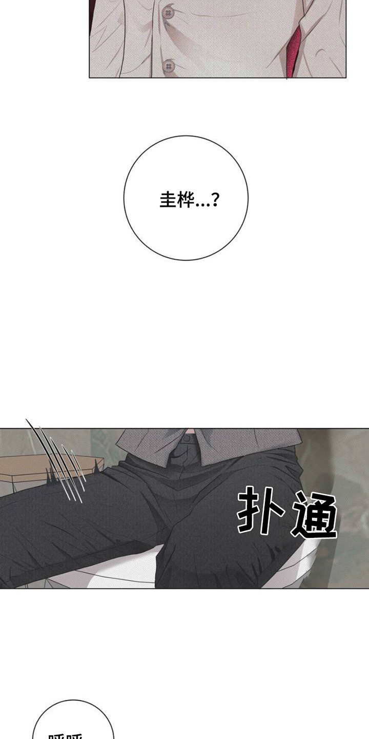 迟来的爱漫画,第2话2图