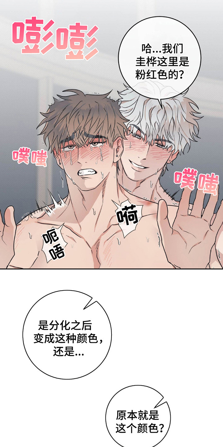 迟来的爱原唱是谁漫画,第8话1图