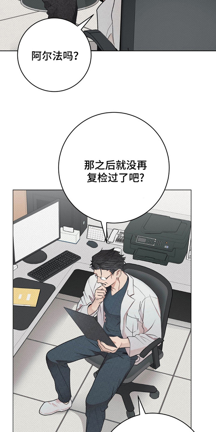 迟来的爱mp3免费下载漫画,第11话2图