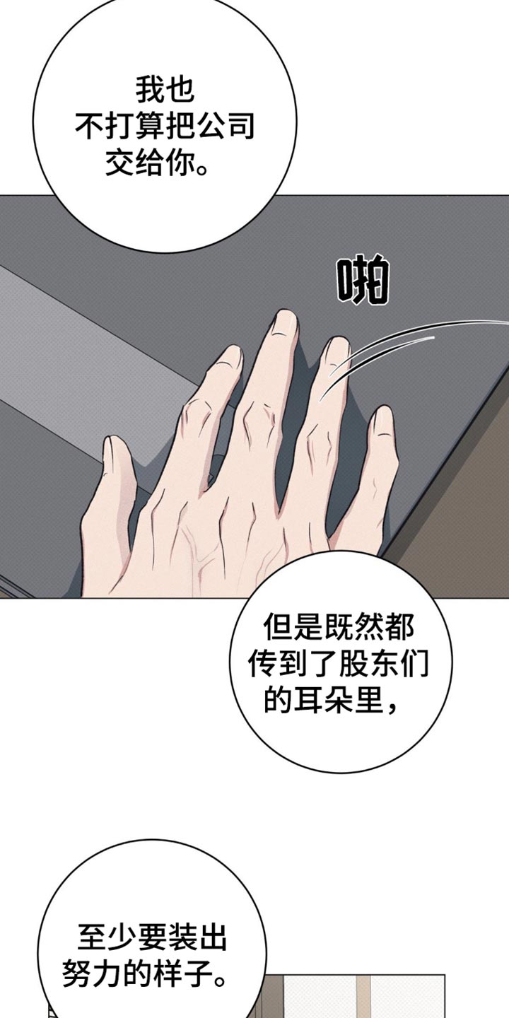 迟来的伴侣漫画高清版漫画,第20话2图