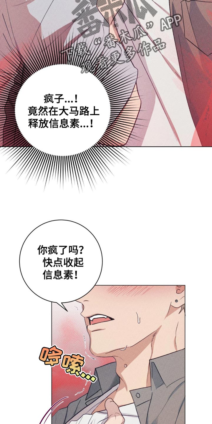 迟来的爱歌曲李茂山漫画,第26话1图