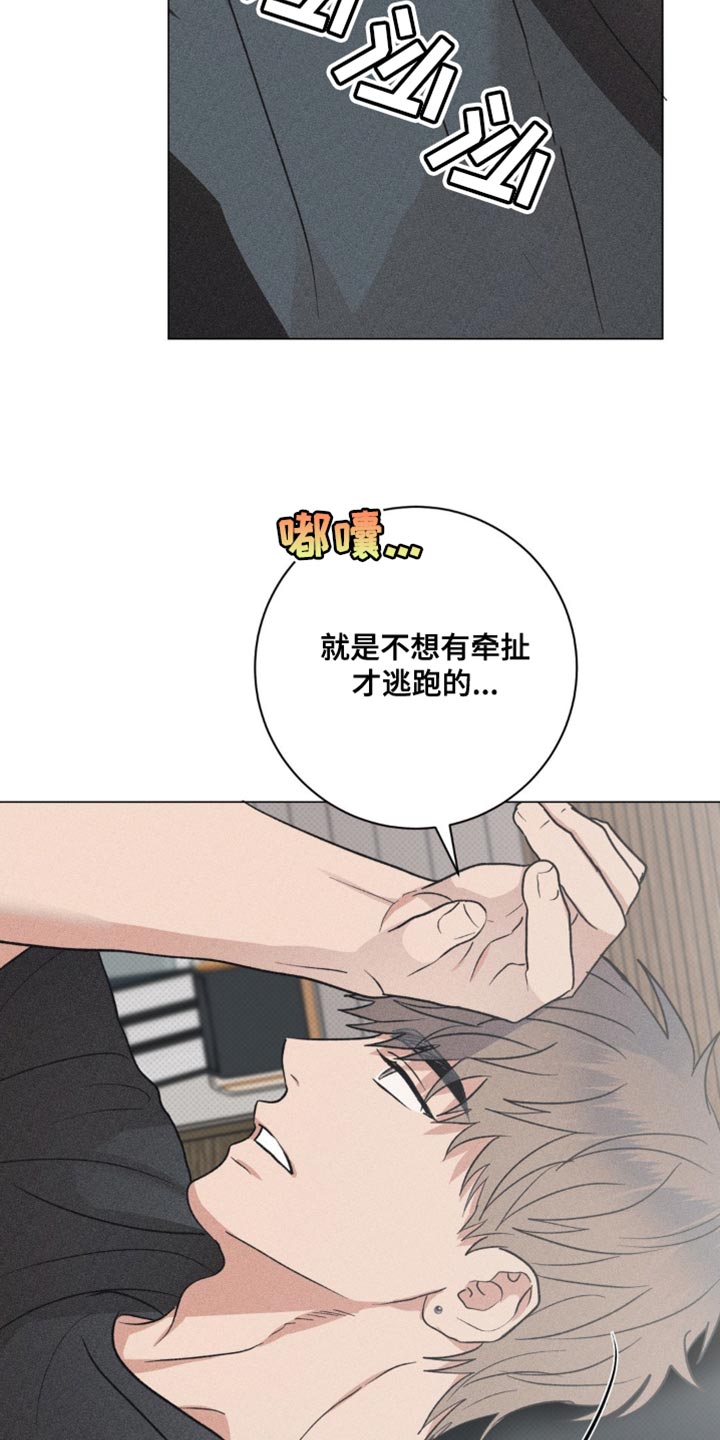 迟来的爱mp3免费下载漫画,第33话2图