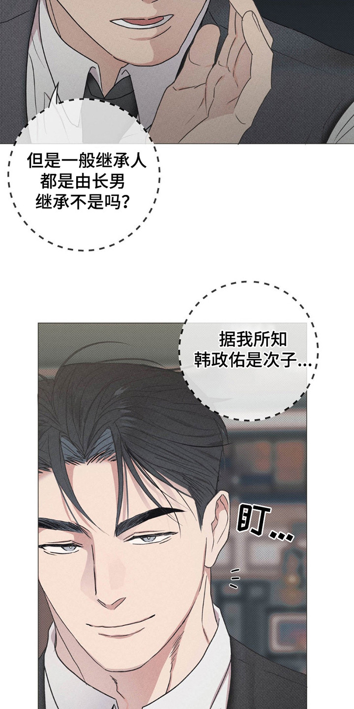 迟来的爱李茂山林淑容现场版漫画,第6话1图