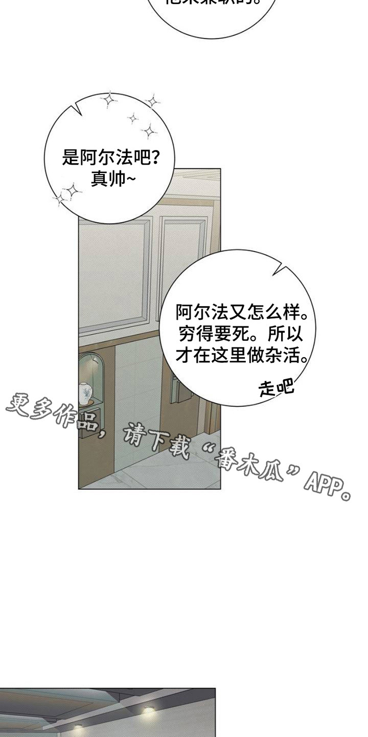 迟来的爱漫画,第2话1图