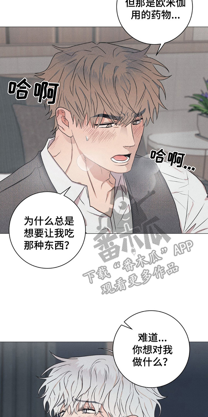 迟来的爱老歌漫画,第4话1图