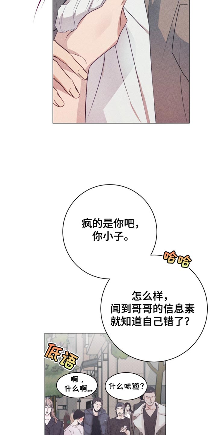 迟来的爱歌曲李茂山漫画,第26话2图