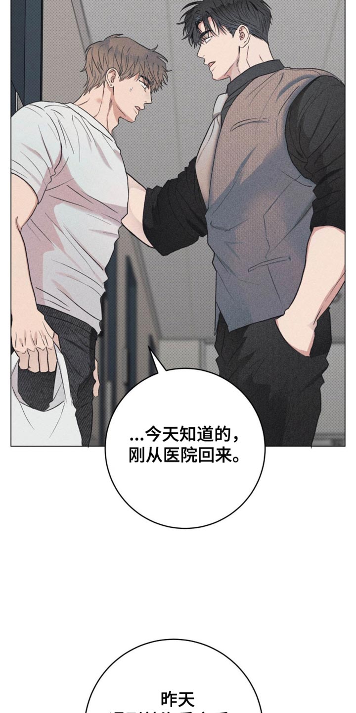 迟来的爱李茂山歌曲漫画,第17话2图