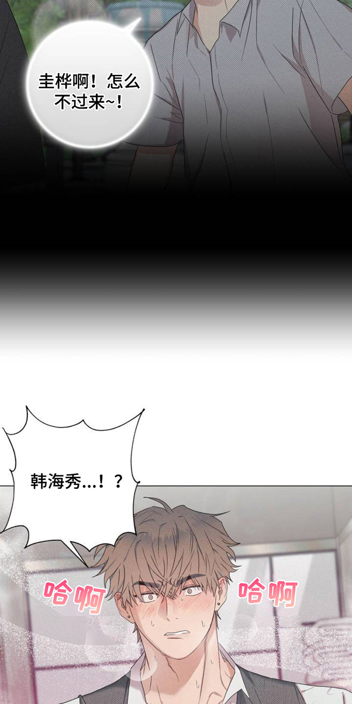 迟来的欢喜漫画,第3话1图