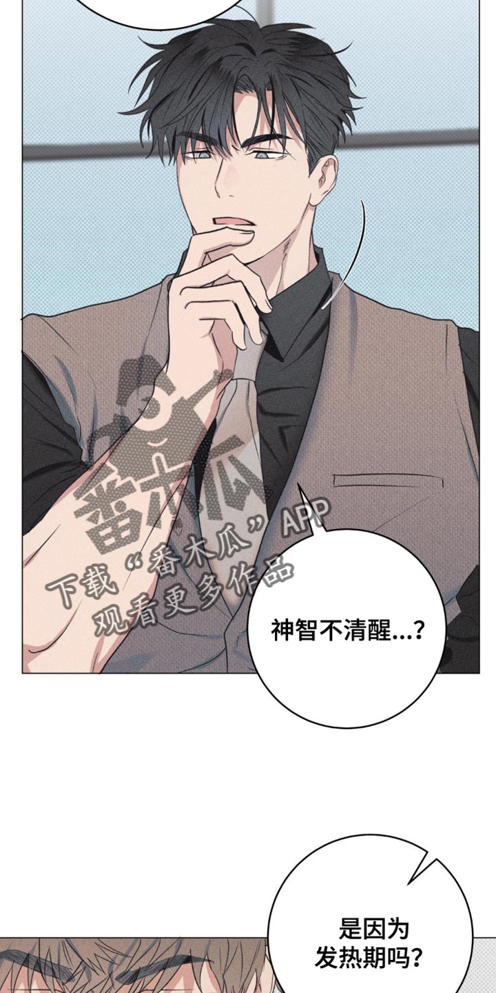 迟来的爱原唱是谁漫画,第19话1图