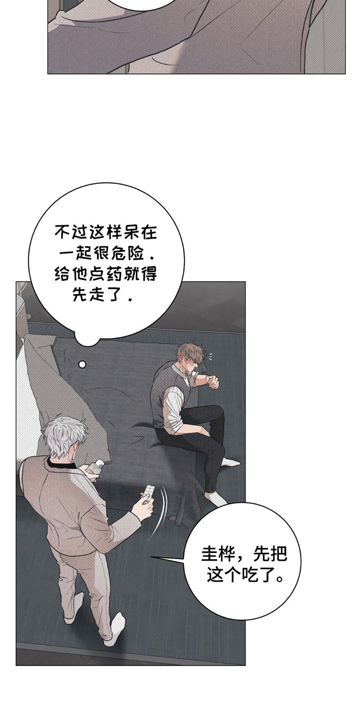 迟来的爱老歌漫画,第4话1图