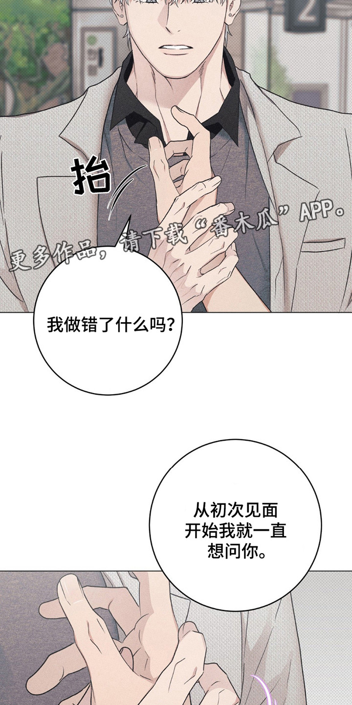 迟来的爱李茂山歌曲漫画,第13话1图