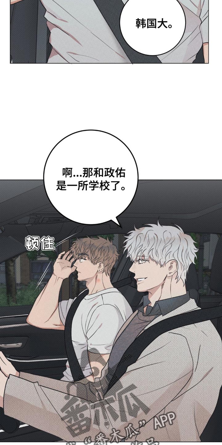 迟来的伴侣又叫什么名字漫画,第15话2图