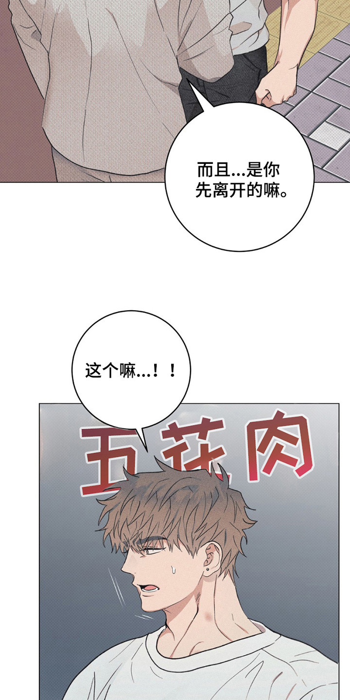 迟来的爱李茂山歌曲漫画,第13话1图