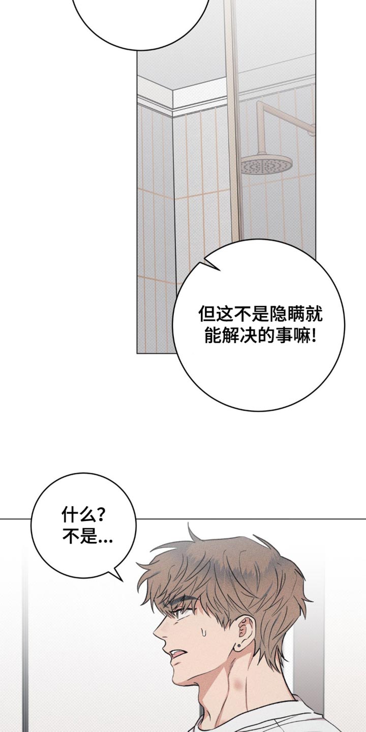 迟来的爱简谱金润吉漫画,第23话1图