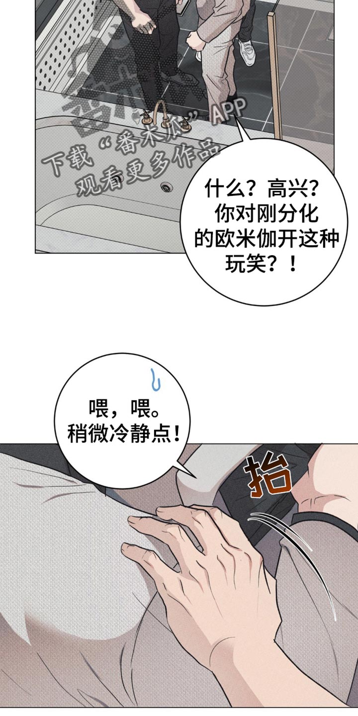 迟来的爱抖音最火版漫画,第22话1图