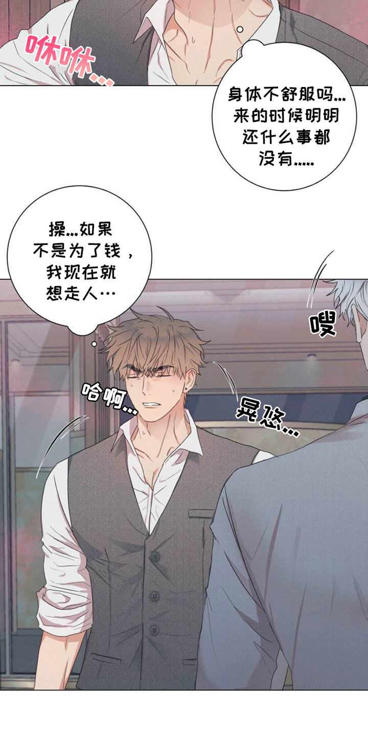 迟来的爱漫画,第2话1图