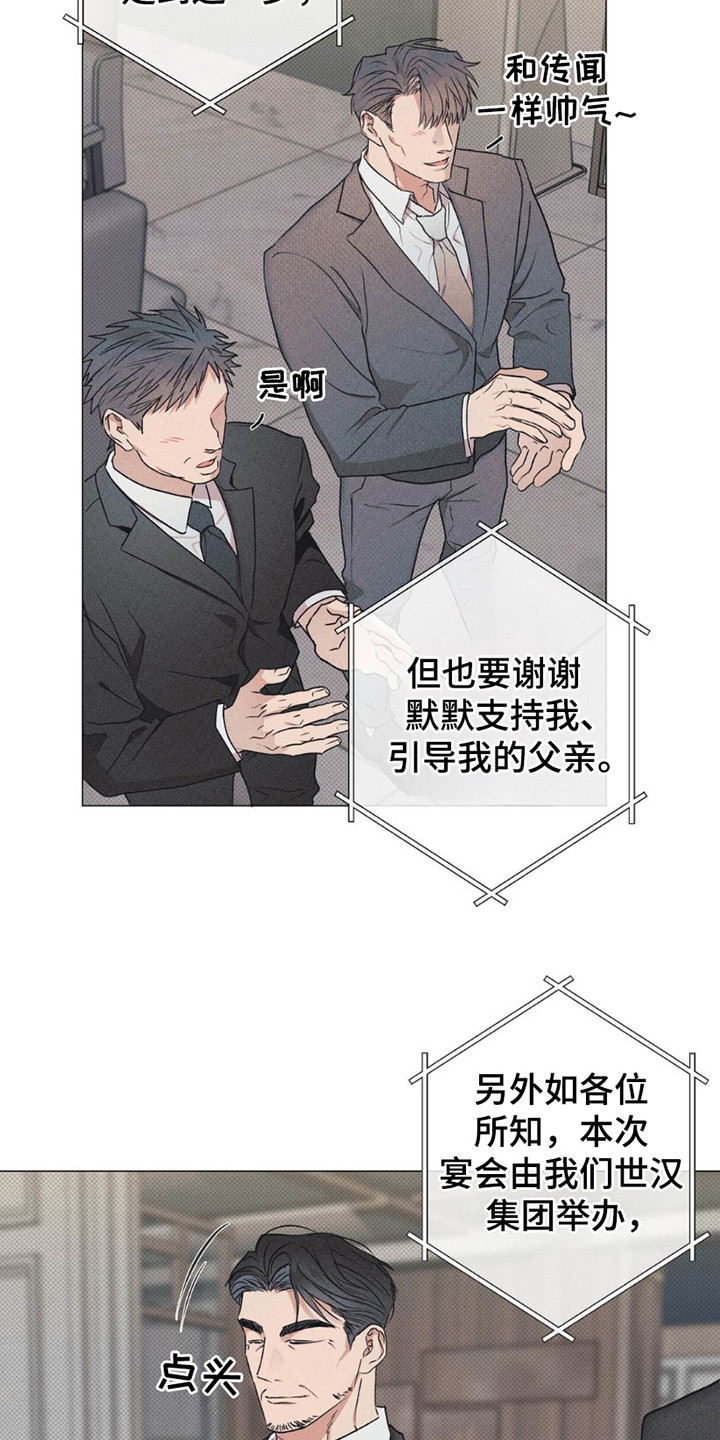 迟来的爱mp3免费下载漫画,第6话2图