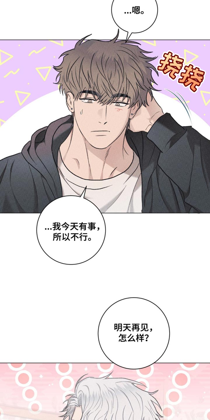 迟来的深情小说漫画,第43话1图