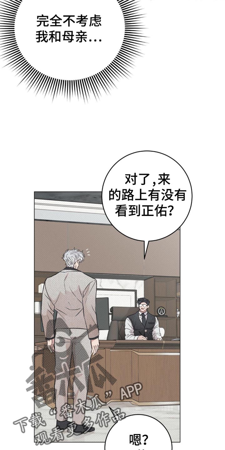 迟来的爱老歌漫画,第21话2图