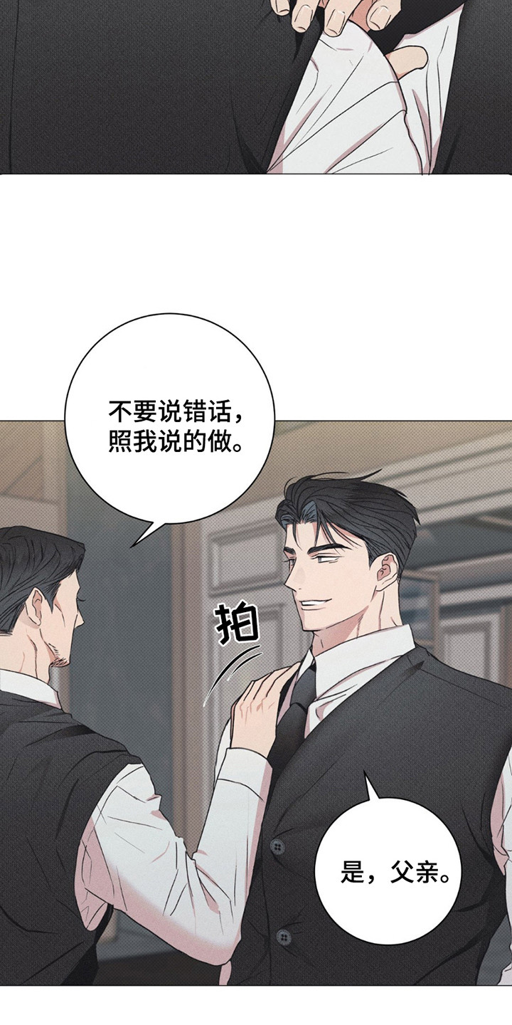 迟来的爱mp3免费下载漫画,第6话1图