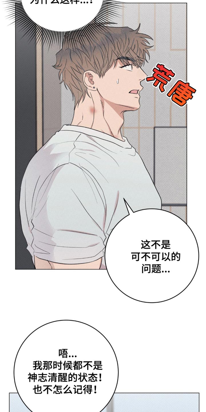 迟来的爱原唱是谁漫画,第19话2图