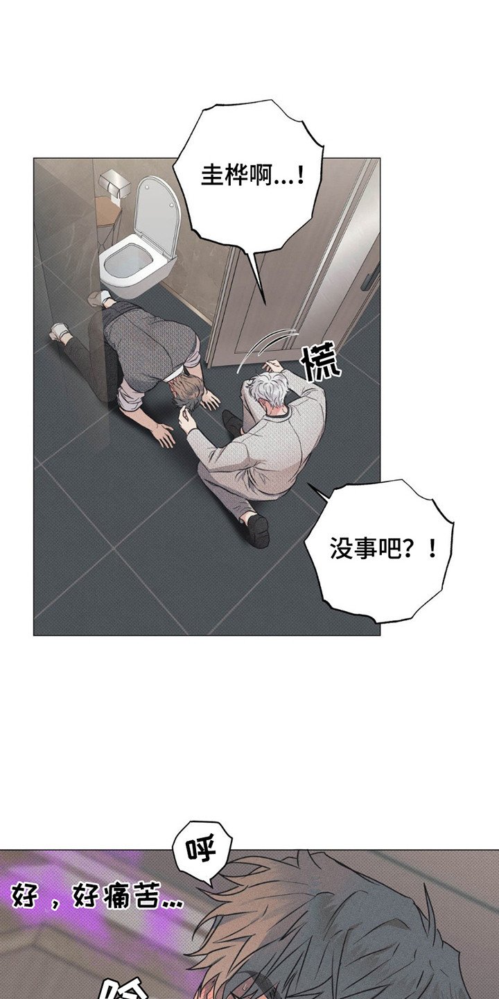 迟来的爱原唱是谁漫画,第4话1图